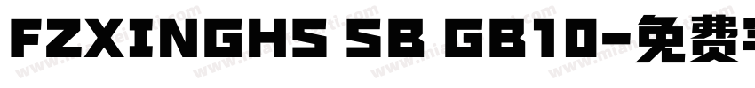 FZXINGHS SB GB10字体转换